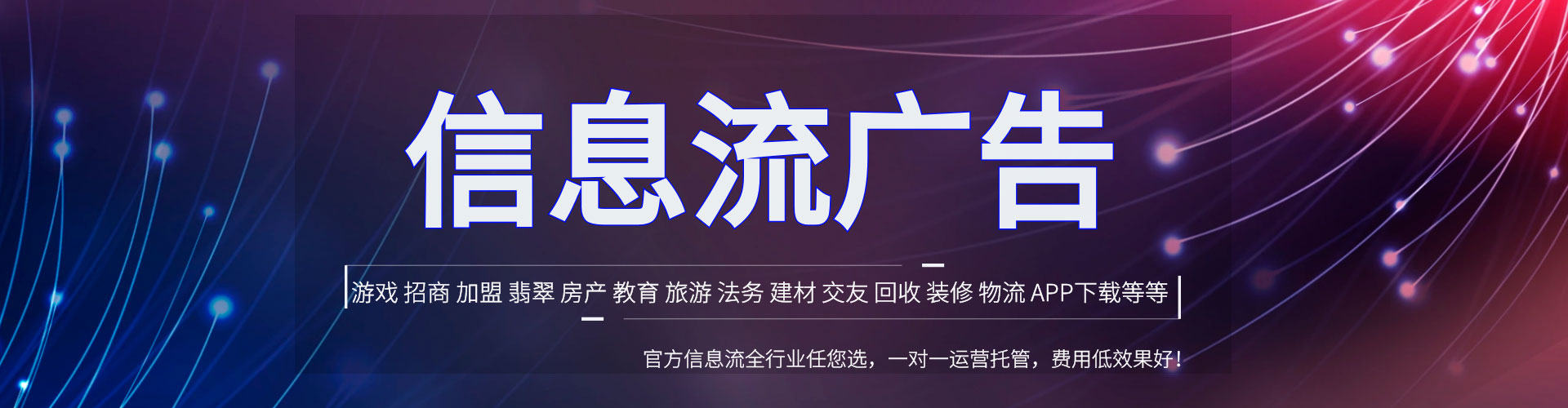 景县信息流优化